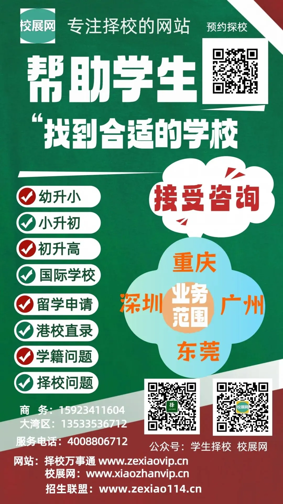 广州中考丨11万考生抢3.1万名额!2026广州高中名额派位落定,平均3.6抢1,有人欢喜有人愁.... 第36张