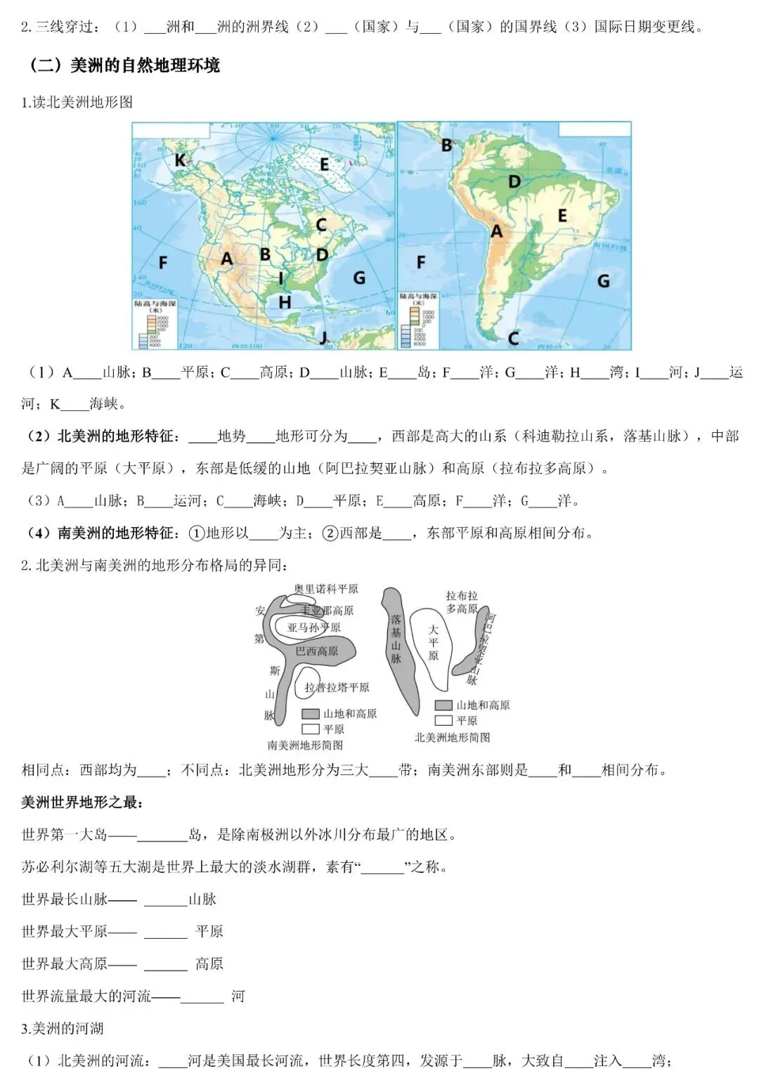 2026年中考地理填图速记:美洲+美国+巴西(可下载) 第3张