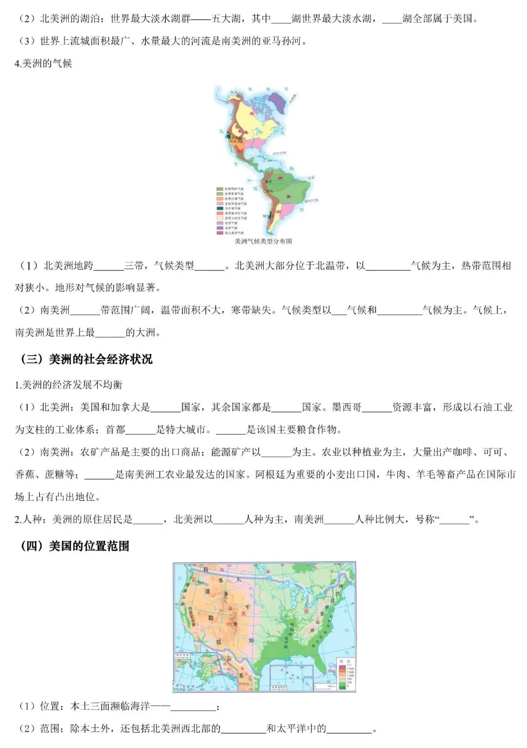 2026年中考地理填图速记:美洲+美国+巴西(可下载) 第4张