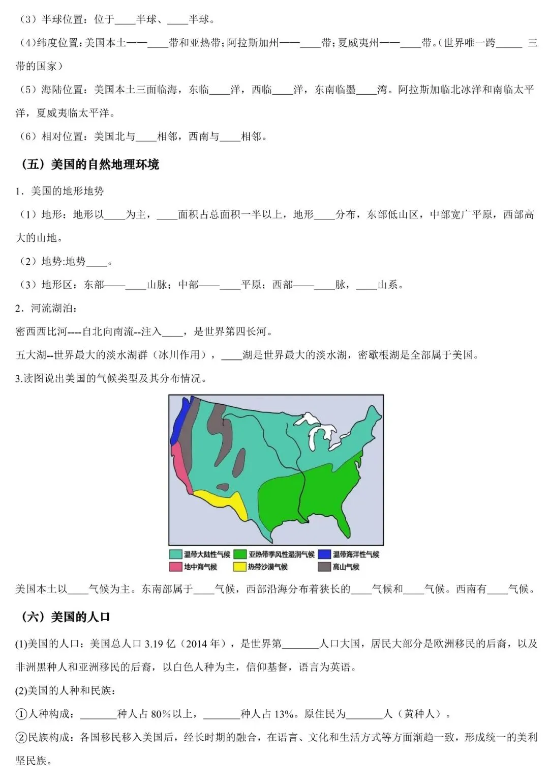2026年中考地理填图速记:美洲+美国+巴西(可下载) 第5张