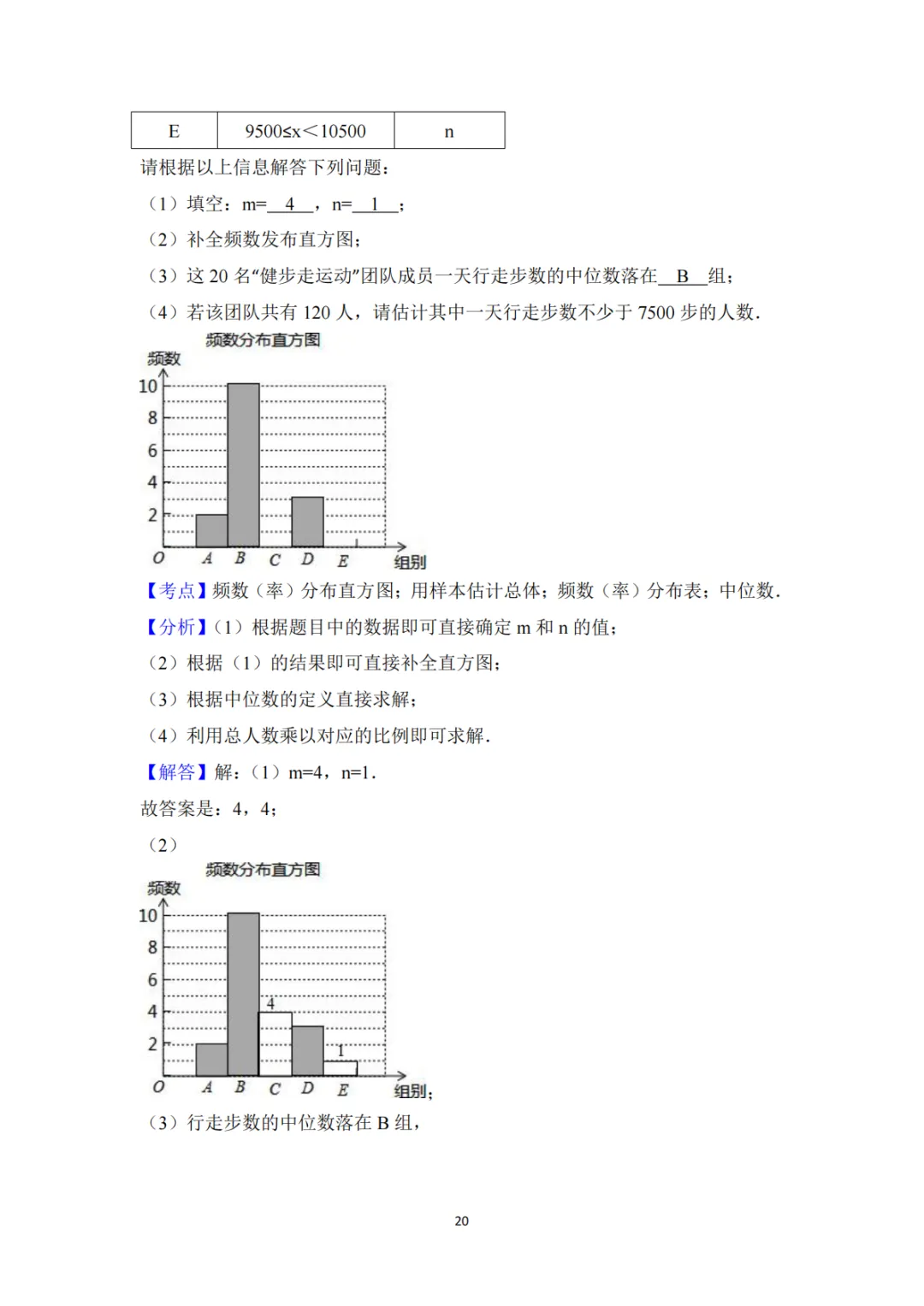 中考真题系列-解答题∙统计与数据分析 第19张