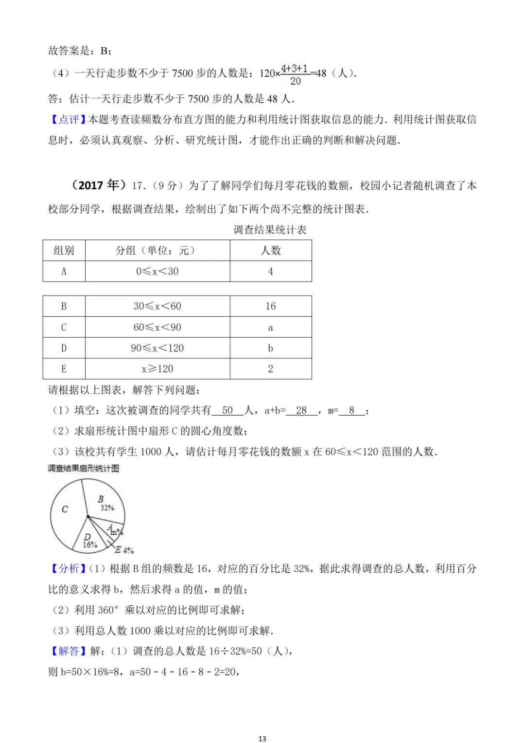 中考真题系列-解答题∙统计与数据分析 第20张