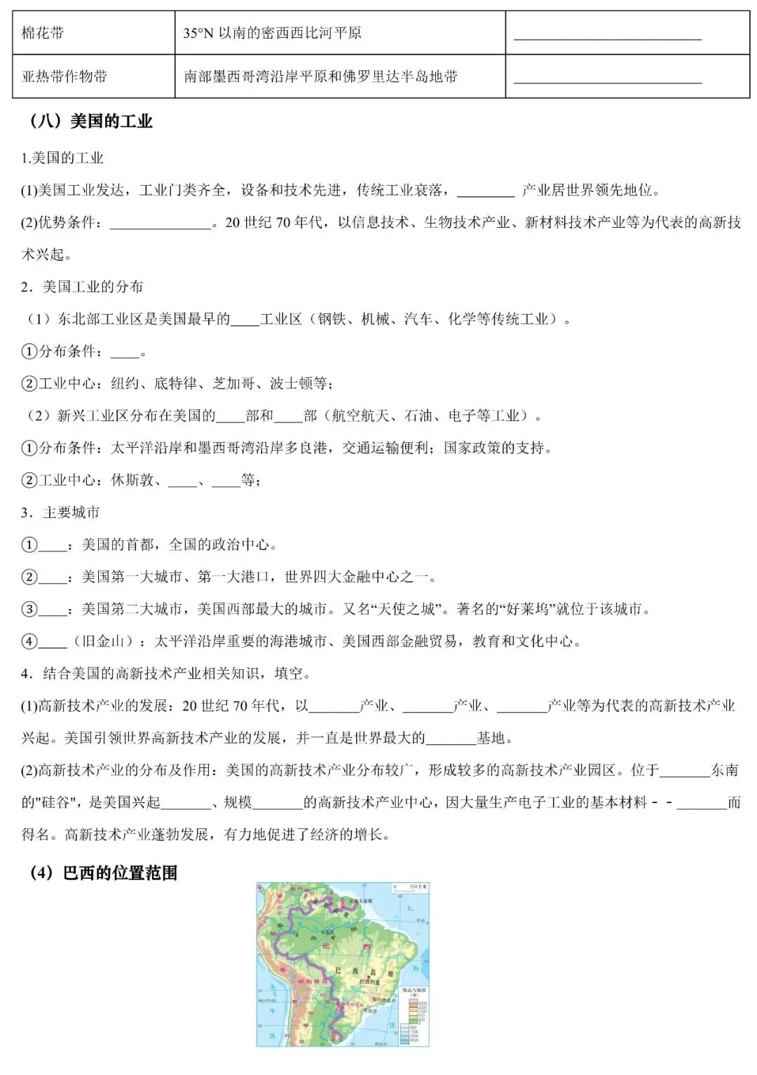 2026年中考地理填图速记:美洲+美国+巴西(可下载) 第7张