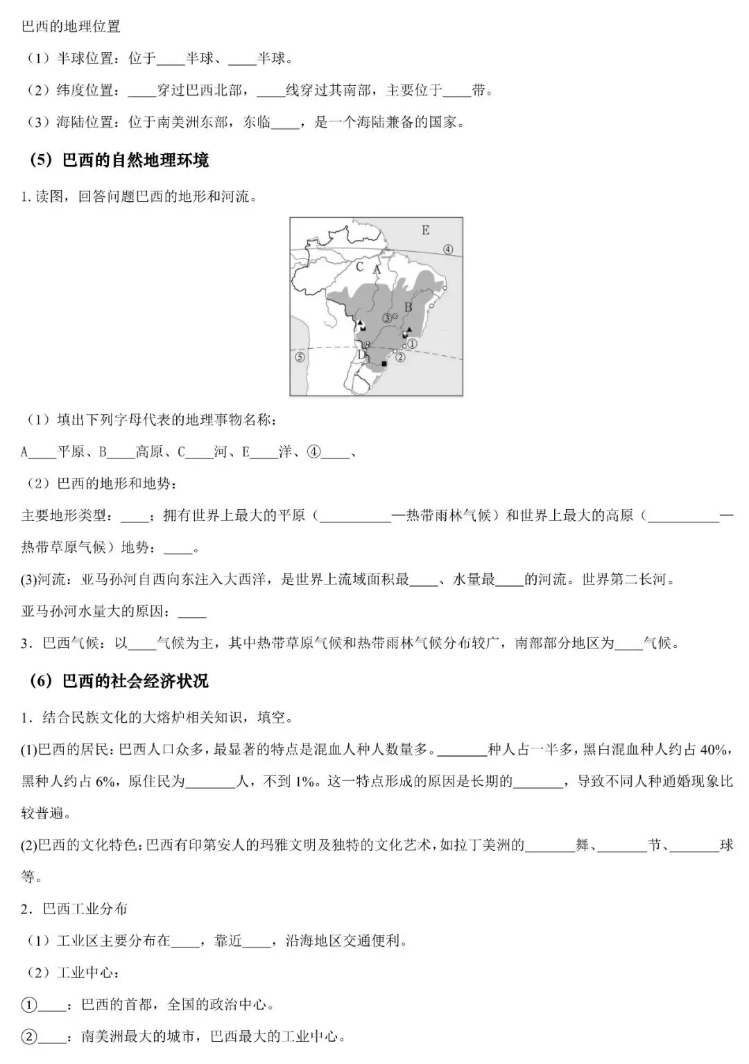 2026年中考地理填图速记:美洲+美国+巴西(可下载) 第8张