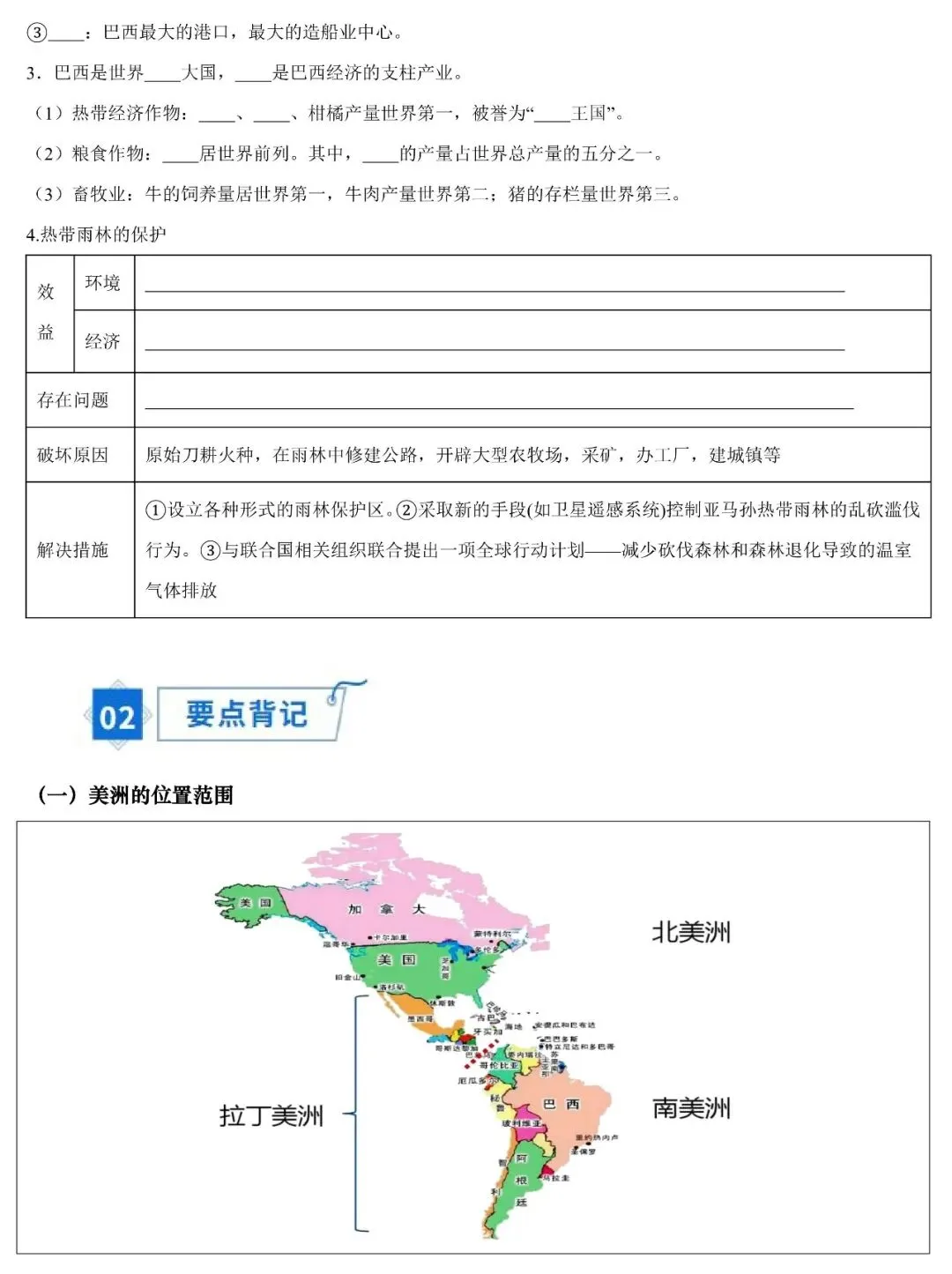 2026年中考地理填图速记:美洲+美国+巴西(可下载) 第9张