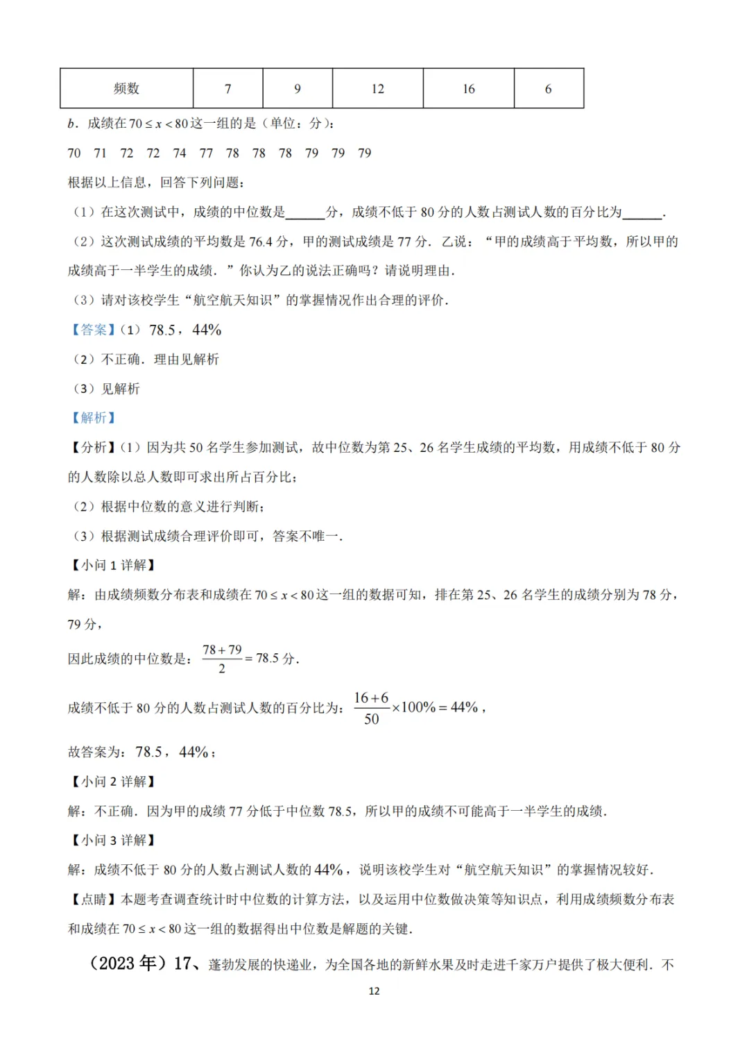 中考真题系列-解答题∙统计与数据分析 第25张