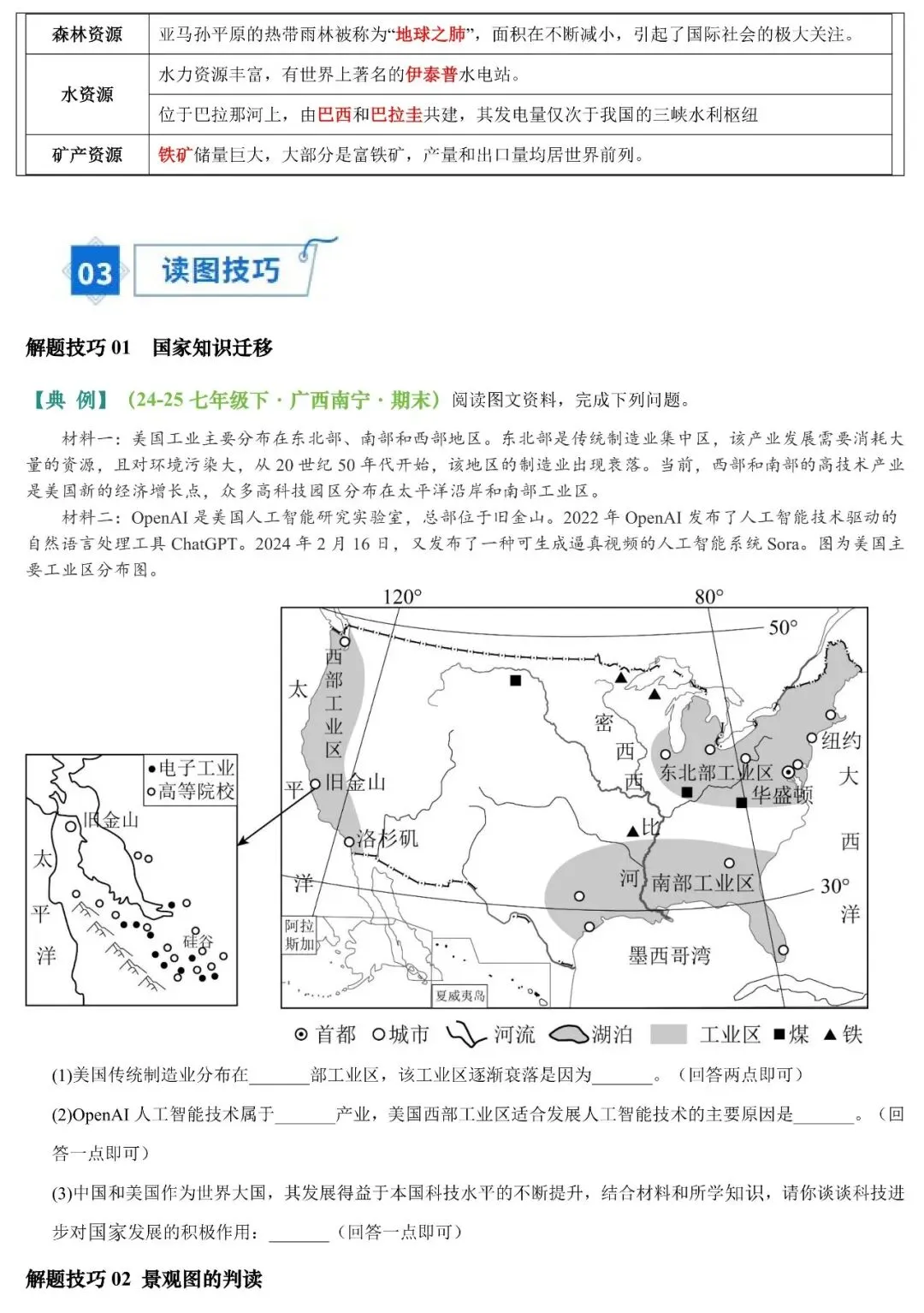 2026年中考地理填图速记:美洲+美国+巴西(可下载) 第18张