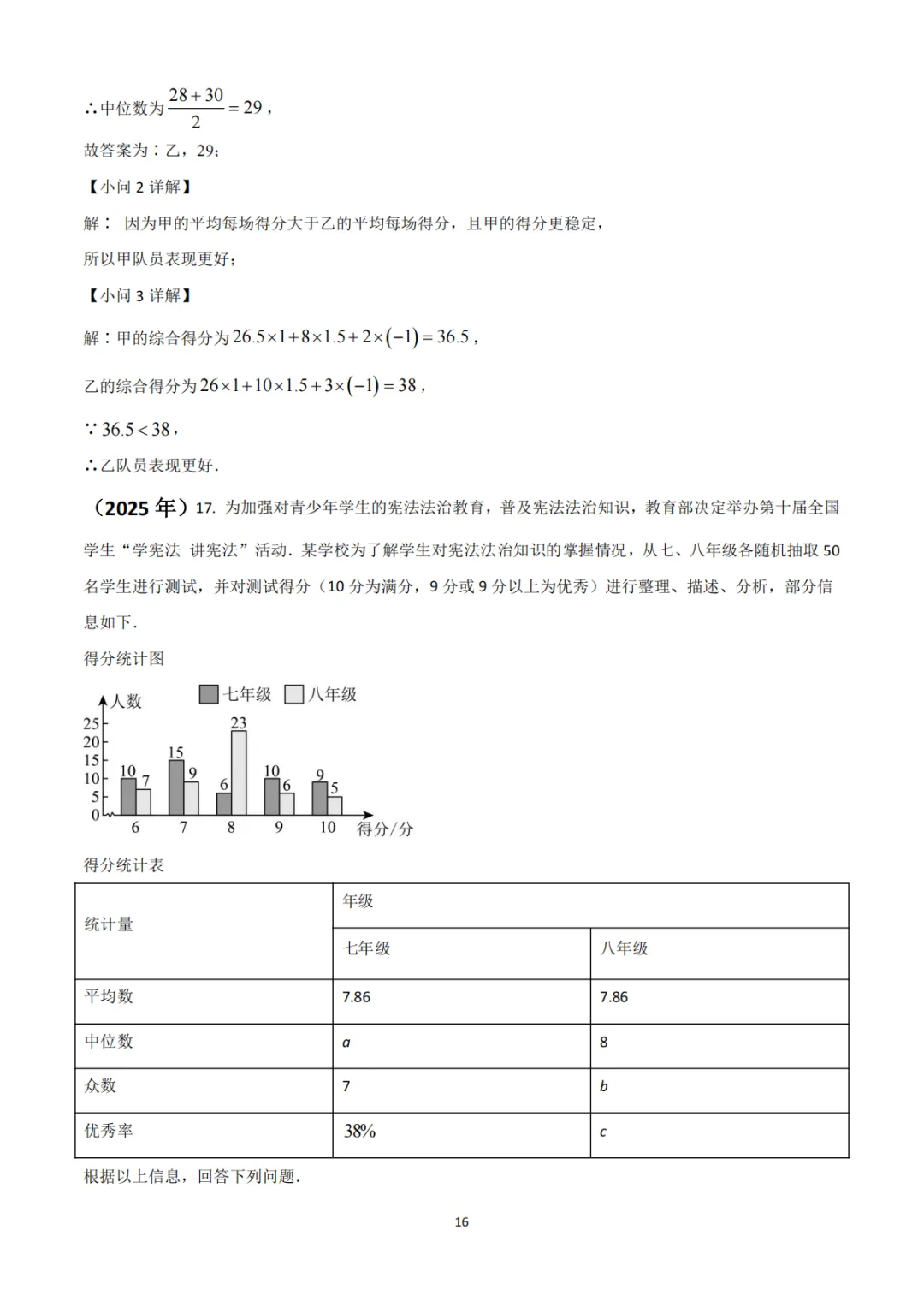 中考真题系列-解答题∙统计与数据分析 第29张