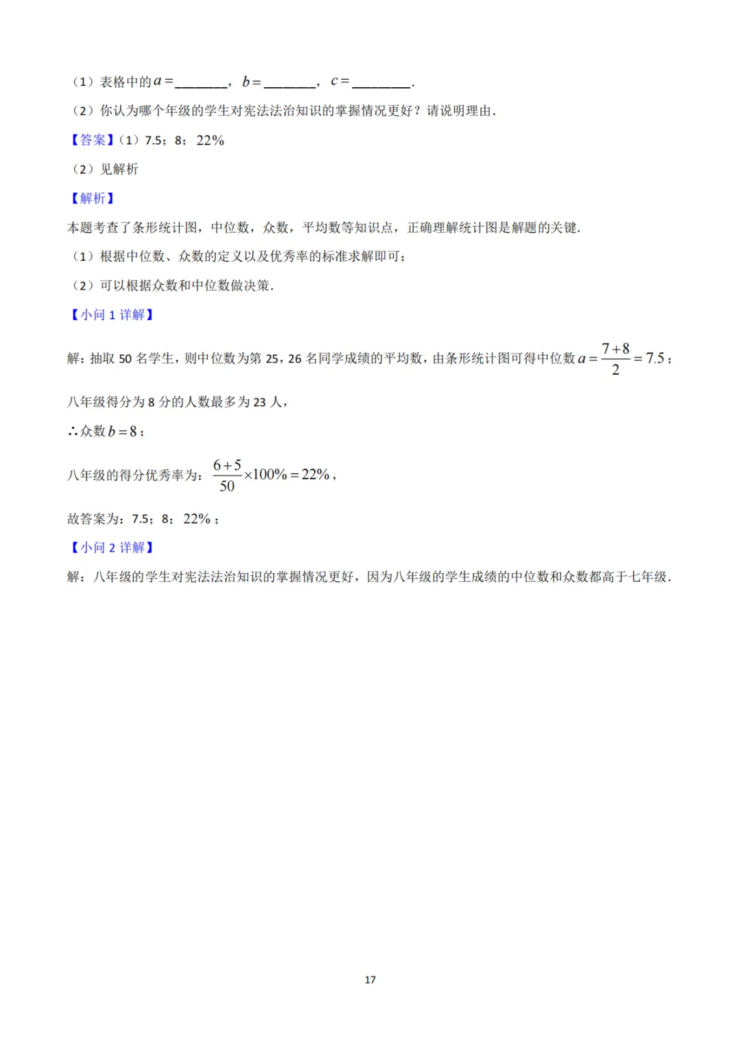 中考真题系列-解答题∙统计与数据分析 第30张
