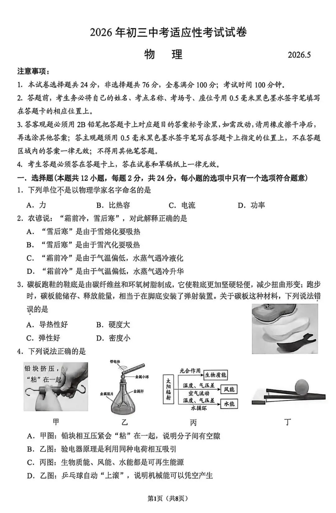 昆山中考一模首日结束!物理全卷新鲜出炉 第4张