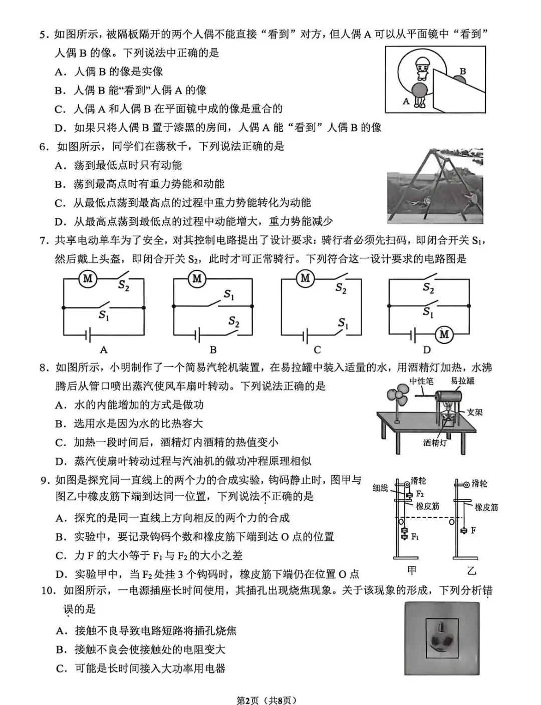 昆山中考一模首日结束!物理全卷新鲜出炉 第6张