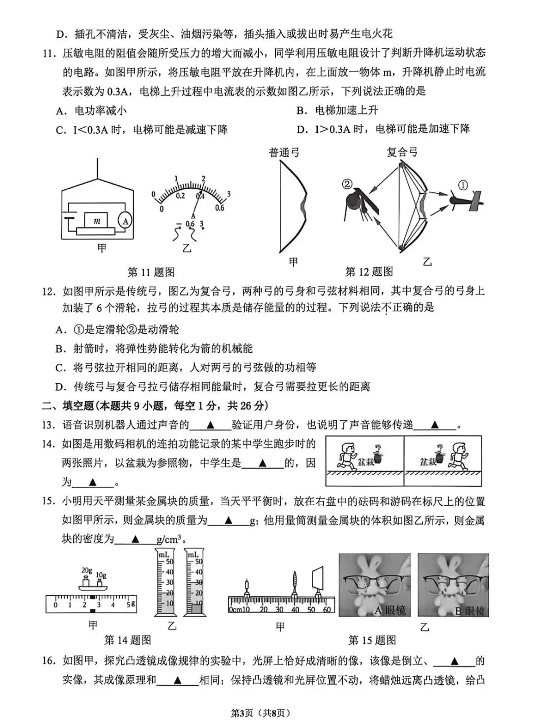 昆山中考一模首日结束!物理全卷新鲜出炉 第8张