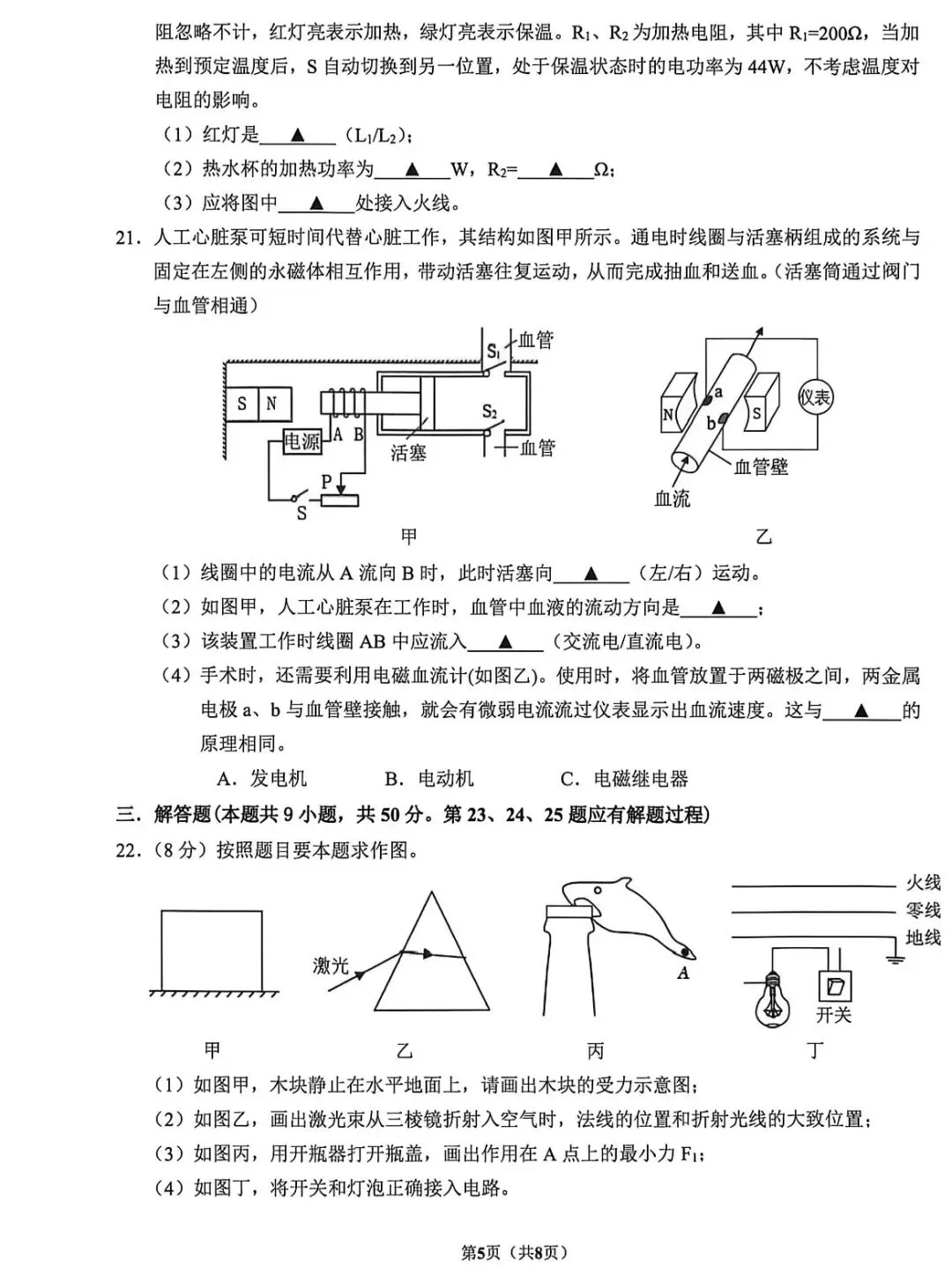 昆山中考一模首日结束!物理全卷新鲜出炉 第12张