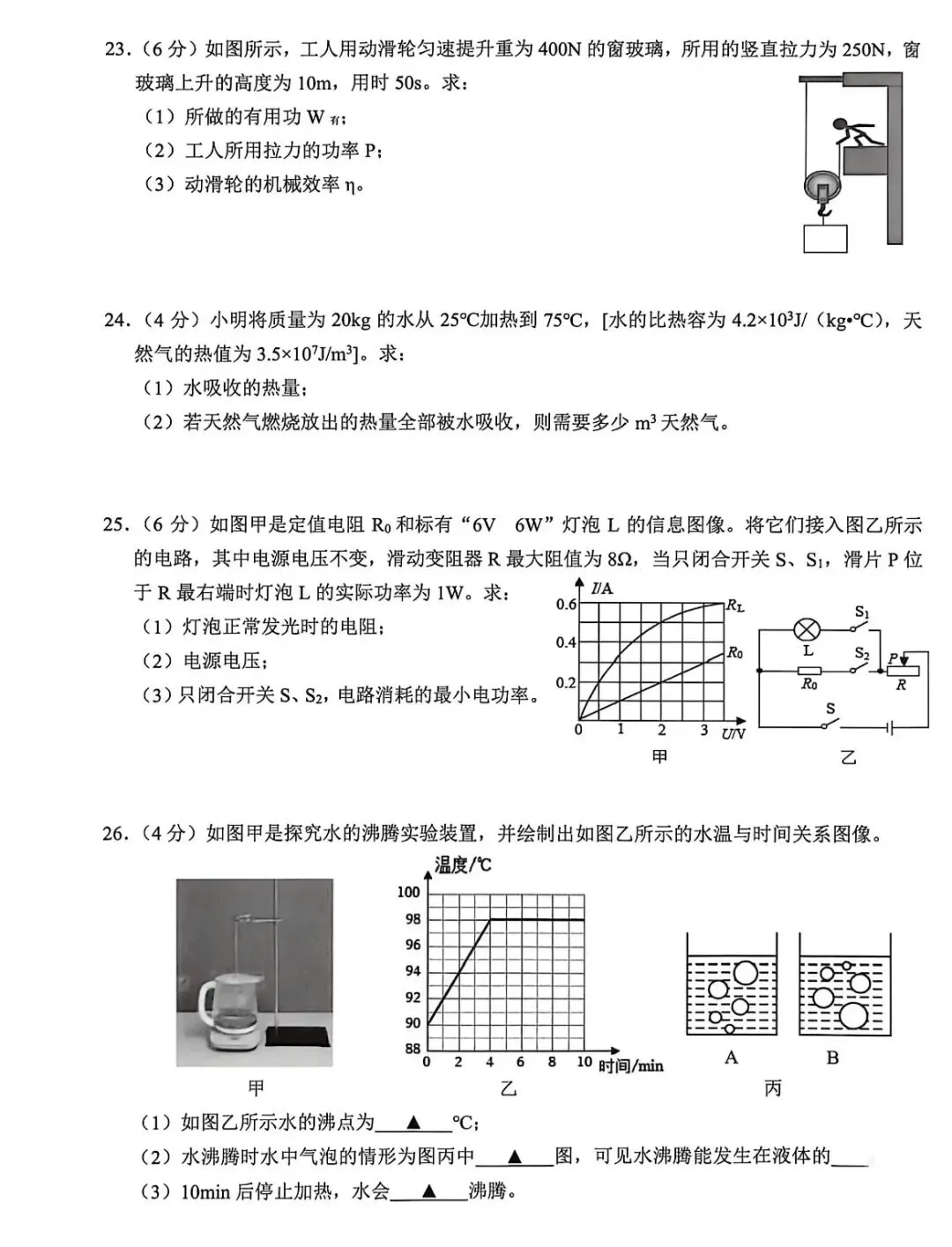 昆山中考一模首日结束!物理全卷新鲜出炉 第14张