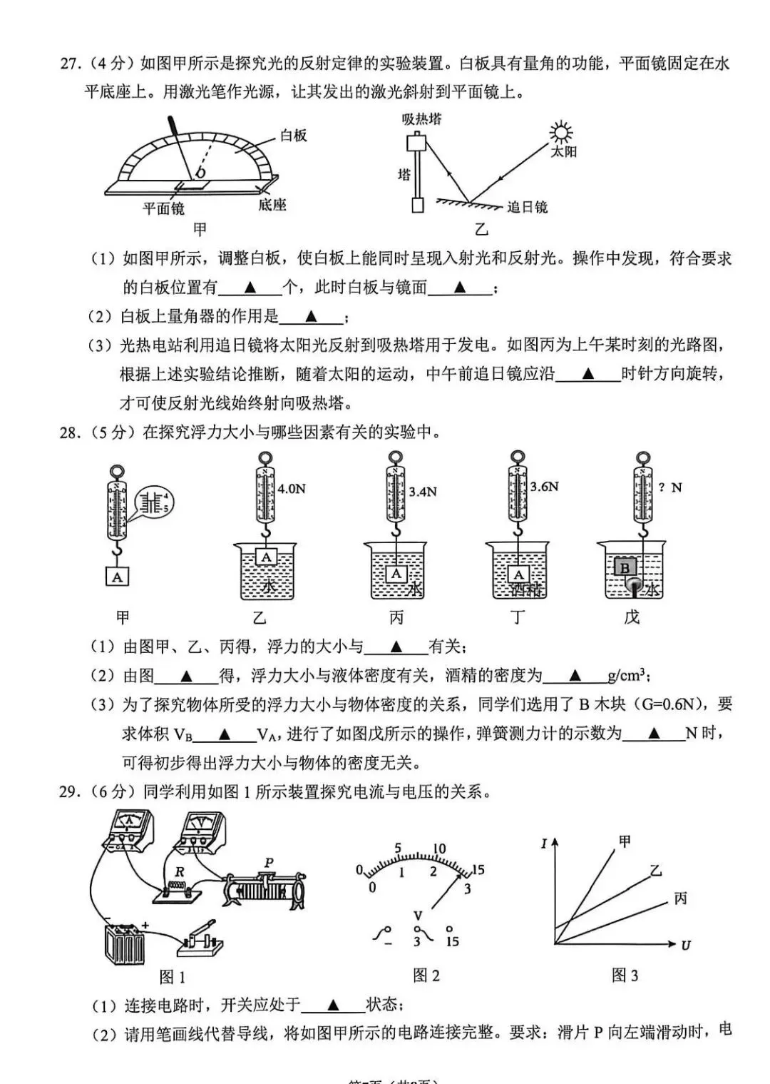 昆山中考一模首日结束!物理全卷新鲜出炉 第16张