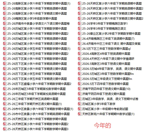 2026济南各区1-6年级下册期中真题卷免费领 第1张