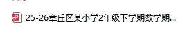 2026济南各区1-6年级下册期中真题卷免费领 第3张