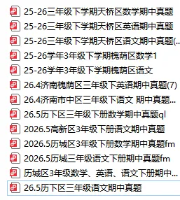 2026济南各区1-6年级下册期中真题卷免费领 第4张