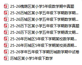 2026济南各区1-6年级下册期中真题卷免费领 第6张