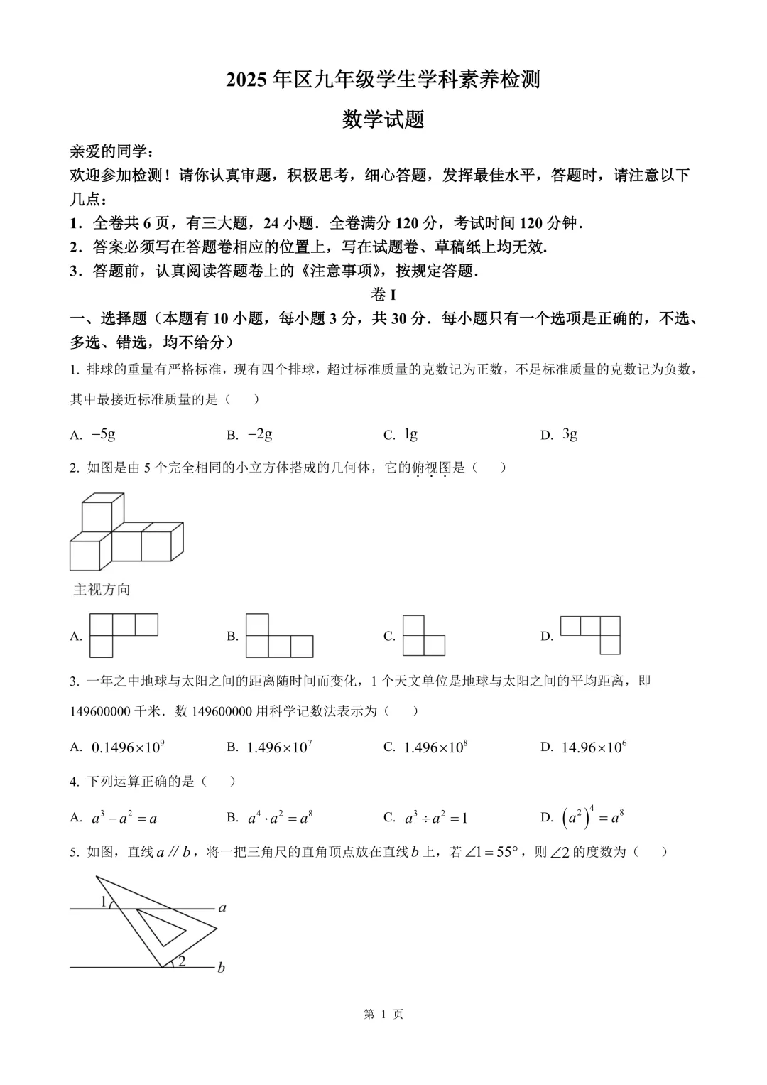 温州龙湾区中考二模数学试卷 第7张
