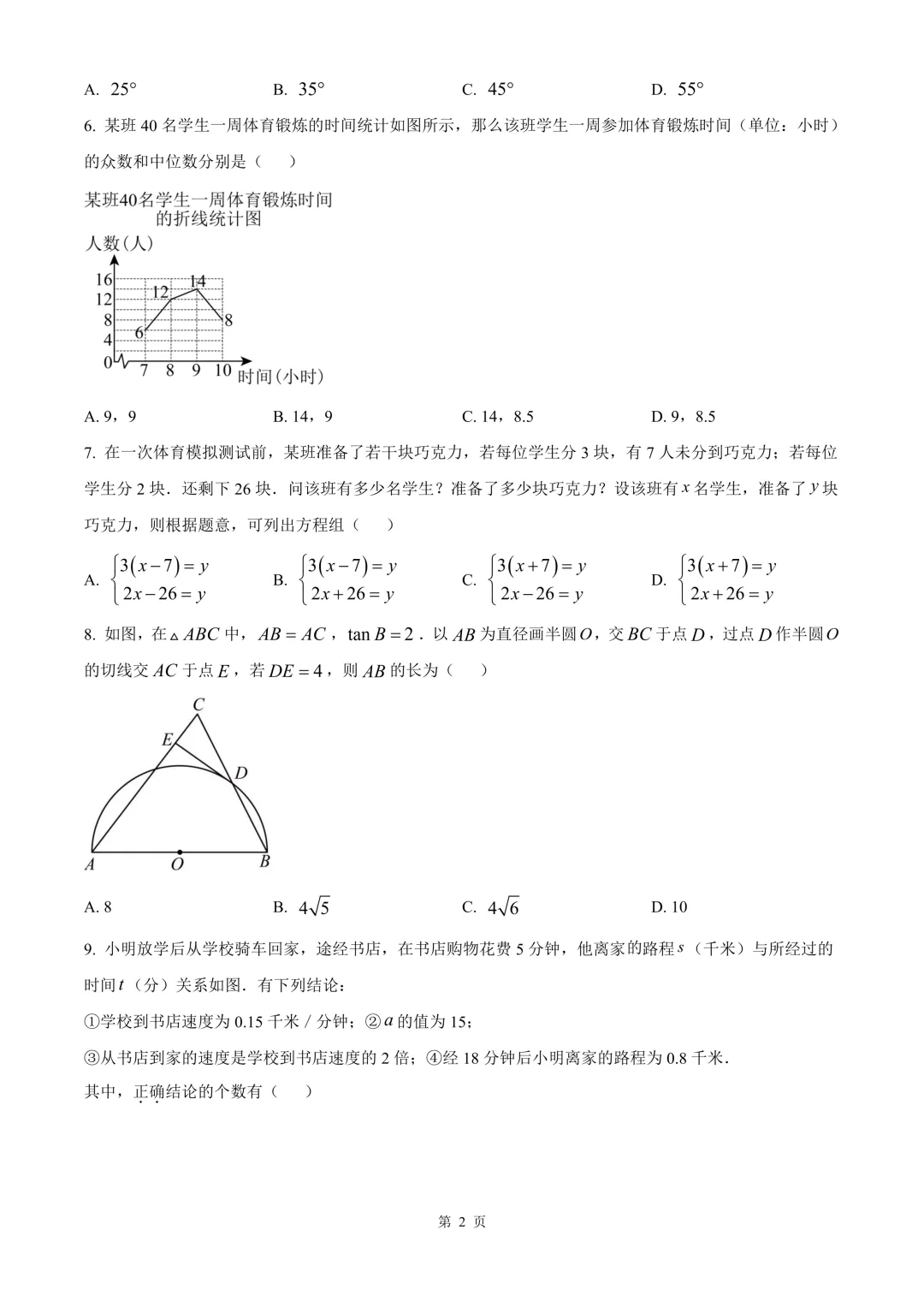 温州龙湾区中考二模数学试卷 第8张