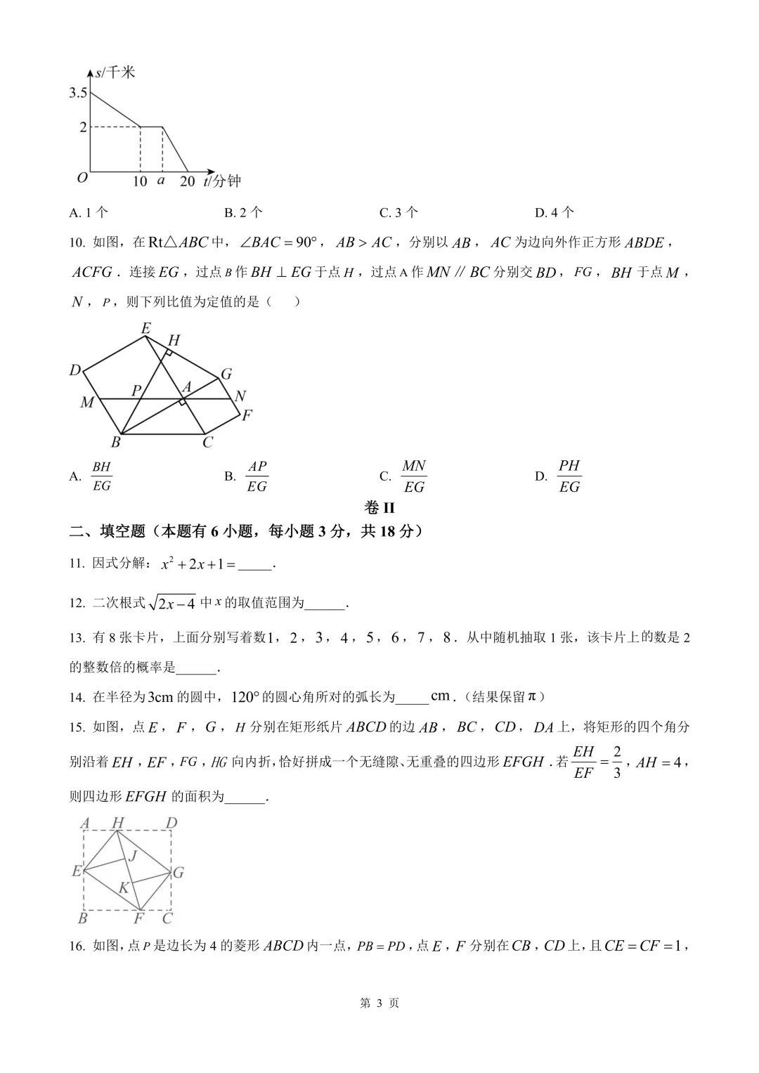 温州龙湾区中考二模数学试卷 第9张