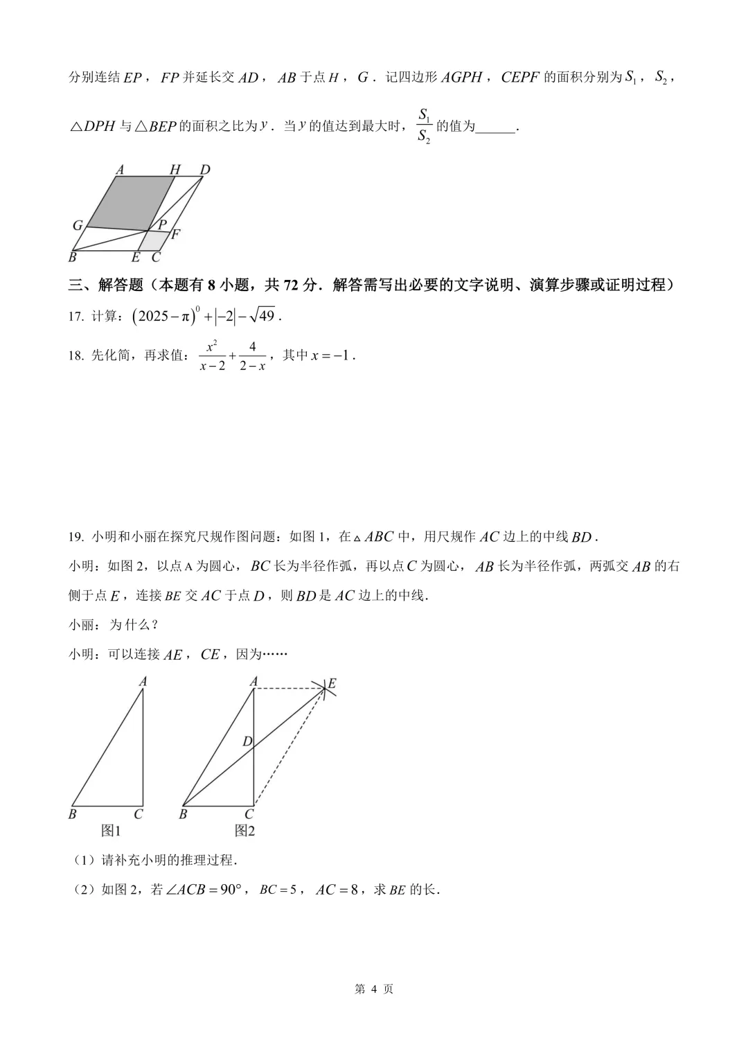 温州龙湾区中考二模数学试卷 第10张