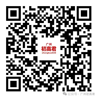 重磅!2026广州中考名额分配结果出炉!名额分配总计划31858个!(附各校录取最低控制线) 第33张