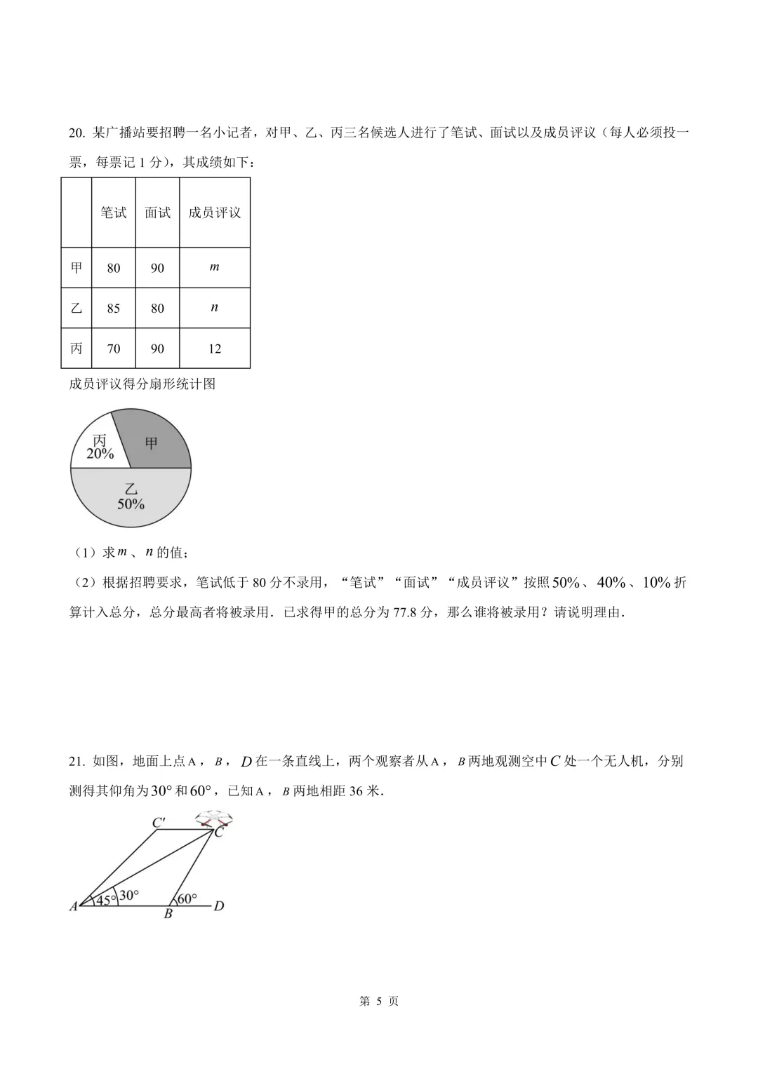 温州龙湾区中考二模数学试卷 第11张