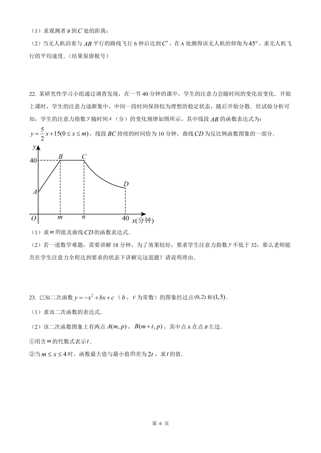 温州龙湾区中考二模数学试卷 第12张