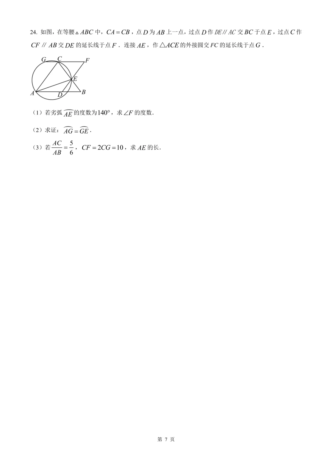 温州龙湾区中考二模数学试卷 第13张