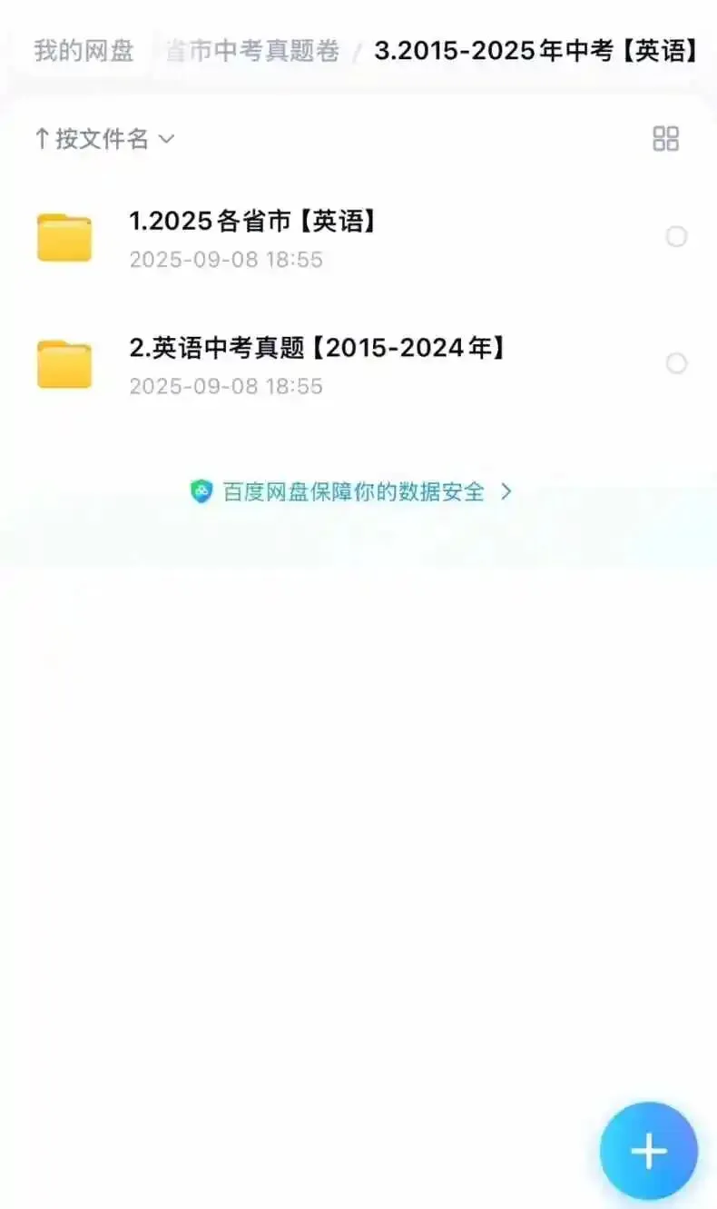 2025中考真题试卷答案解析全国各省市合集(七科全)自用分享PDF电子版,可直接打印下载 第6张