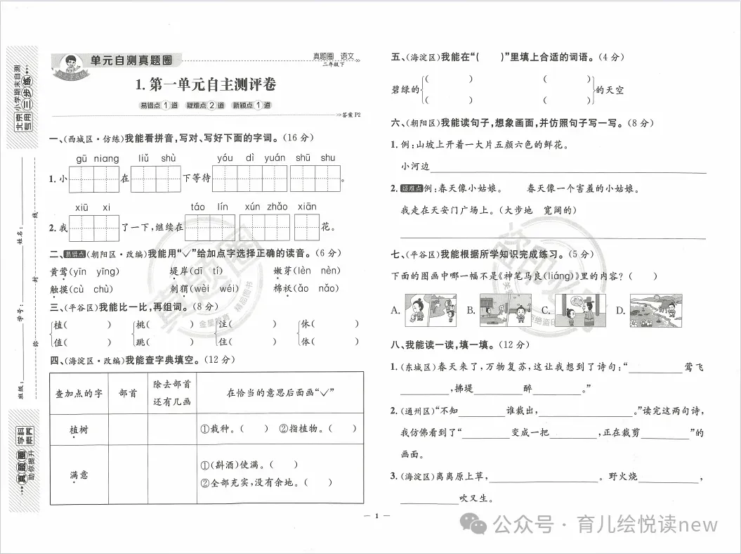 《真题圈•北京市小学考试真卷三步练》1-6年级语文数学下册,含有答案! 第7张 《真题圈•北京市小学考试真卷三步练》1-6年级语文数学下册,含有答案! 第7张
