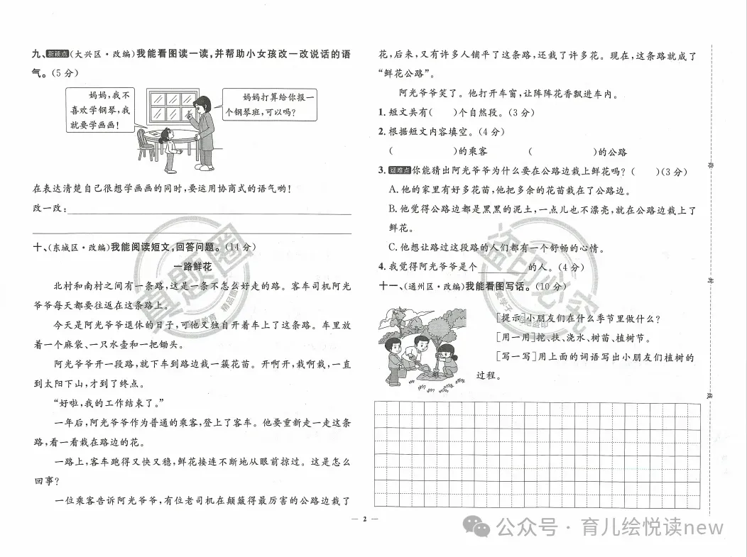 《真题圈•北京市小学考试真卷三步练》1-6年级语文数学下册,含有答案! 第8张 《真题圈•北京市小学考试真卷三步练》1-6年级语文数学下册,含有答案! 第8张
