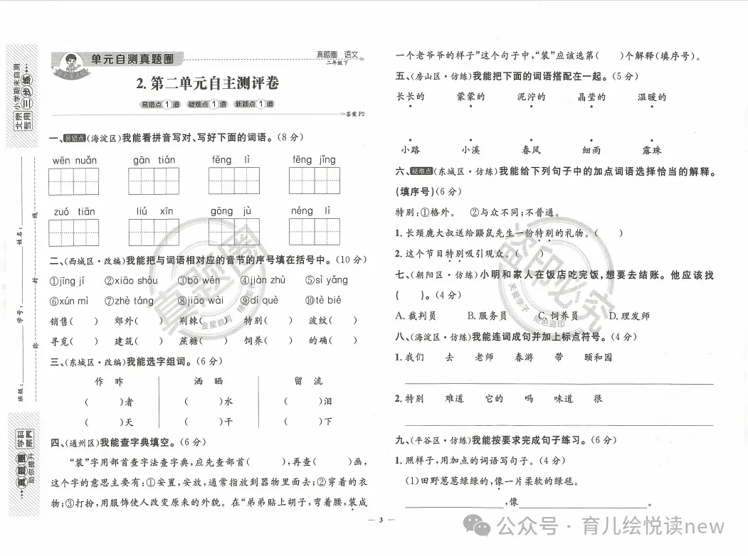 《真题圈•北京市小学考试真卷三步练》1-6年级语文数学下册,含有答案! 第9张 《真题圈•北京市小学考试真卷三步练》1-6年级语文数学下册,含有答案! 第9张