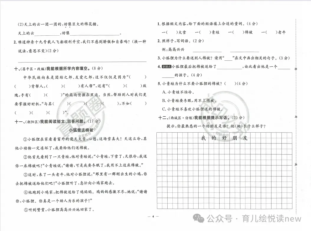 《真题圈•北京市小学考试真卷三步练》1-6年级语文数学下册,含有答案! 第10张 《真题圈•北京市小学考试真卷三步练》1-6年级语文数学下册,含有答案! 第10张