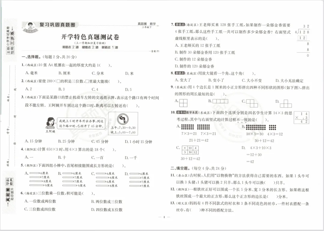 《真题圈•北京市小学考试真卷三步练》1-6年级语文数学下册,含有答案! 第12张 《真题圈•北京市小学考试真卷三步练》1-6年级语文数学下册,含有答案! 第12张