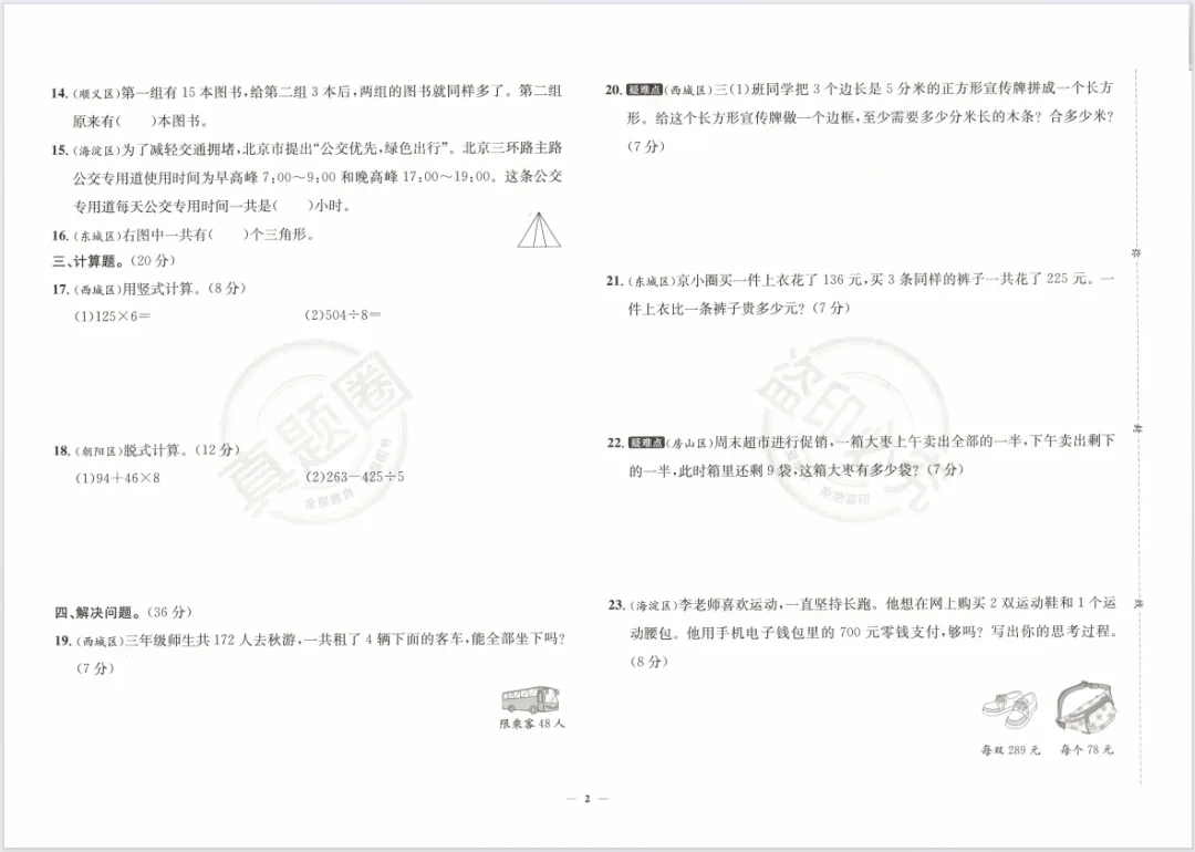 《真题圈•北京市小学考试真卷三步练》1-6年级语文数学下册,含有答案! 第13张 《真题圈•北京市小学考试真卷三步练》1-6年级语文数学下册,含有答案! 第13张