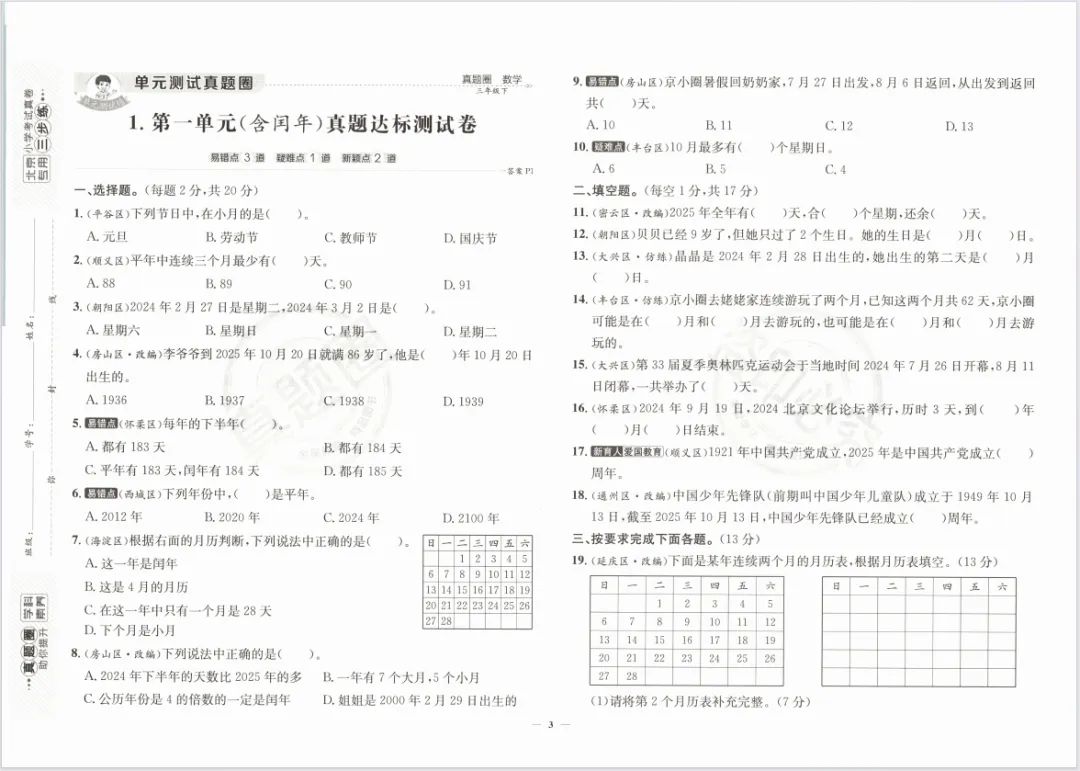 《真题圈•北京市小学考试真卷三步练》1-6年级语文数学下册,含有答案! 第14张 《真题圈•北京市小学考试真卷三步练》1-6年级语文数学下册,含有答案! 第14张