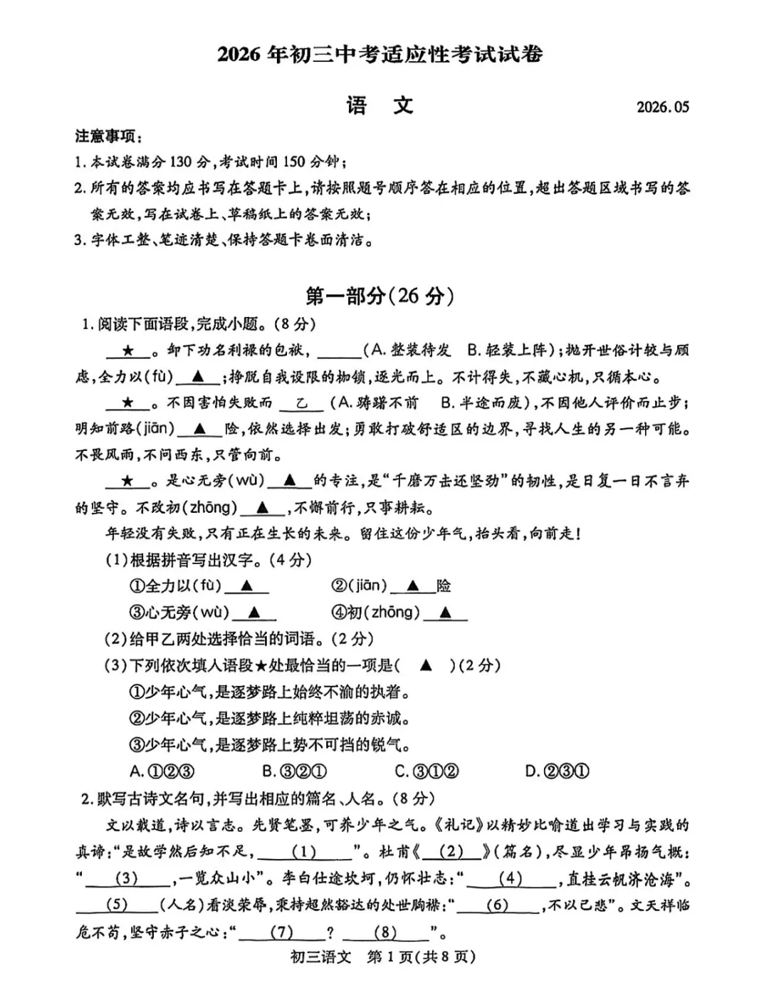 【2026模考真题】初三一模语文/物理试卷 第4张 【2026模考真题】初三一模语文/物理试卷 第4张