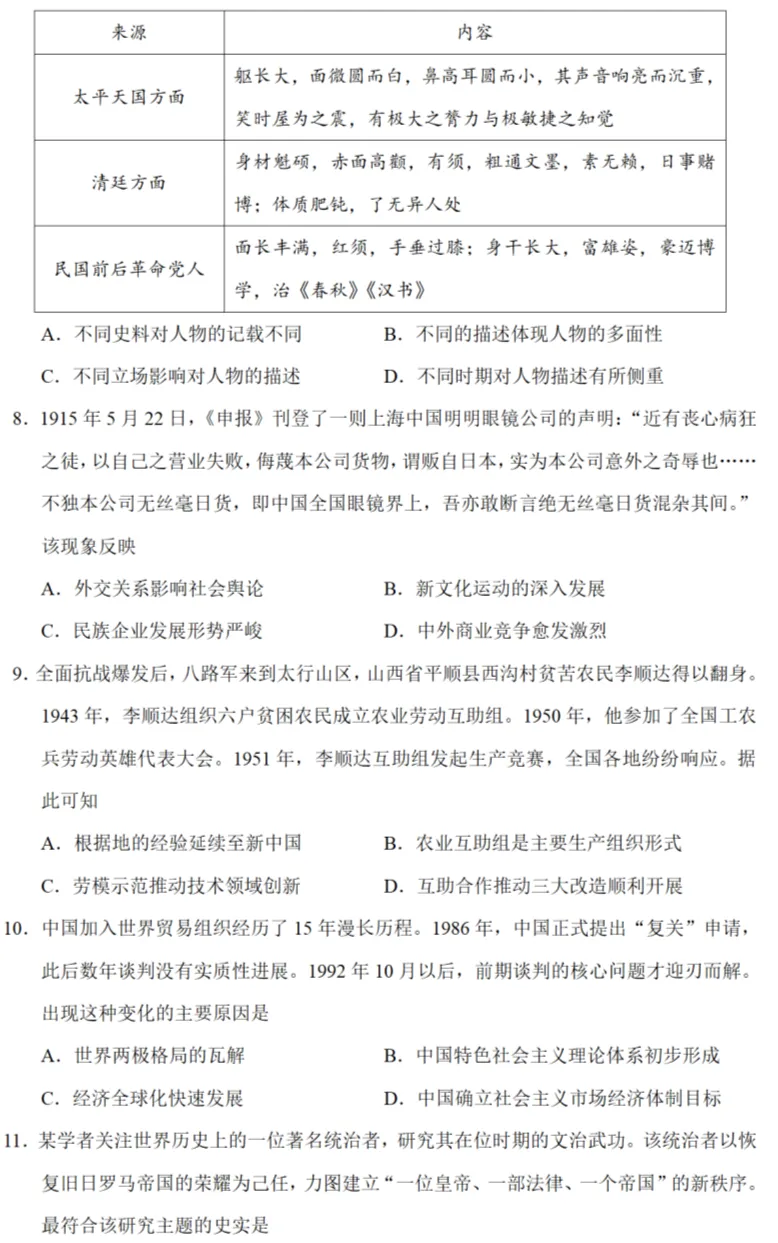 高考真题|2023年高考湖北卷历史试题和答案 第3张 高考真题|2023年高考湖北卷历史试题和答案 第3张
