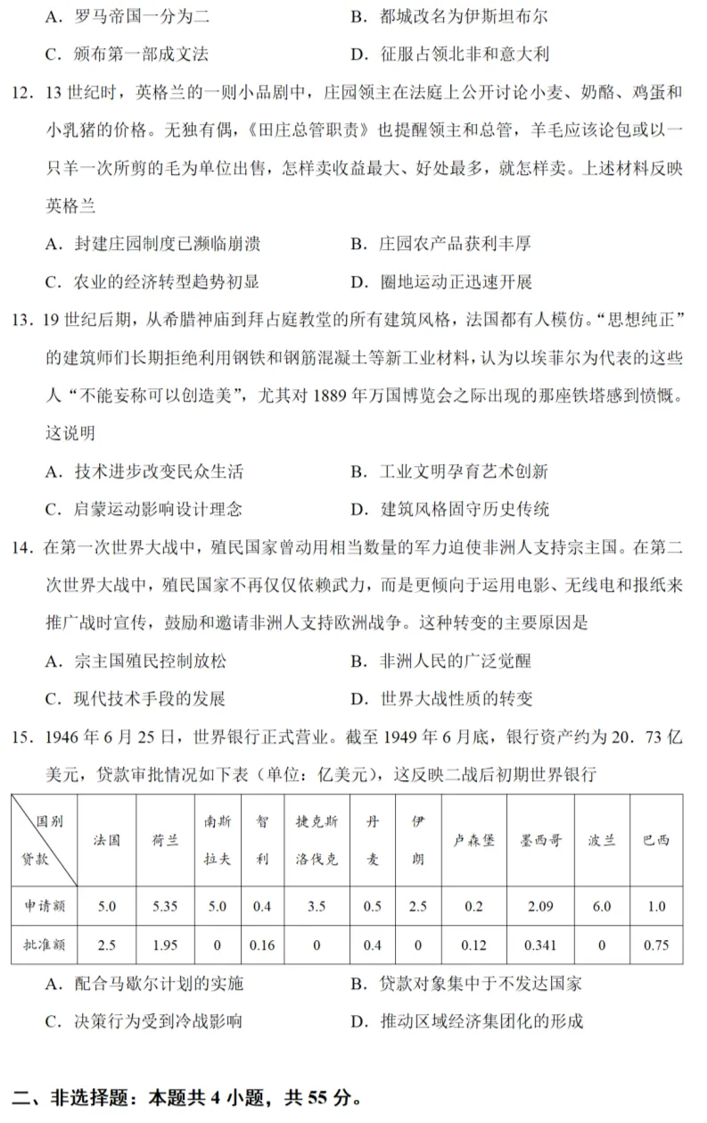 高考真题|2023年高考湖北卷历史试题和答案 第4张 高考真题|2023年高考湖北卷历史试题和答案 第4张