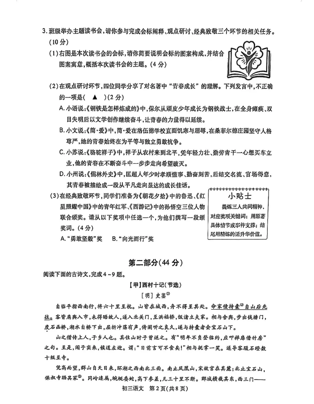 【2026模考真题】初三一模语文/物理试卷 第5张 【2026模考真题】初三一模语文/物理试卷 第5张