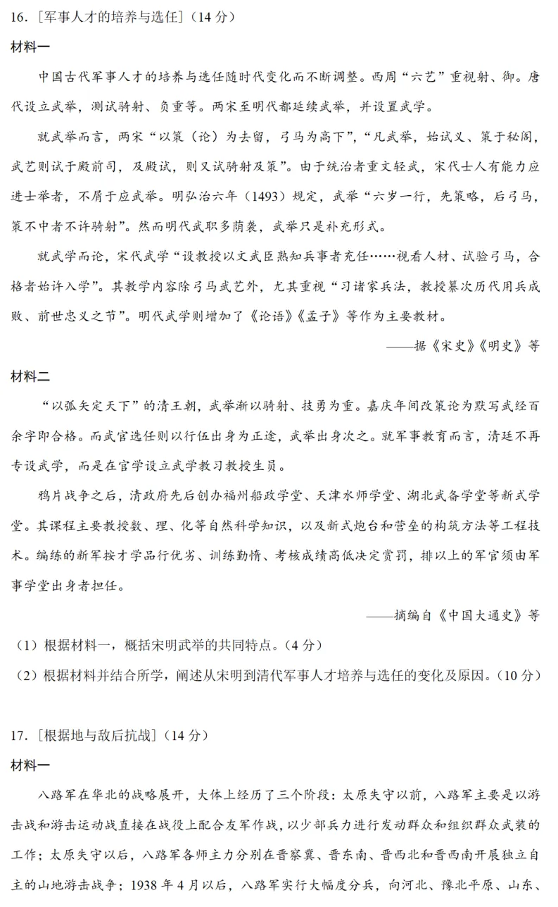 高考真题|2023年高考湖北卷历史试题和答案 第5张 高考真题|2023年高考湖北卷历史试题和答案 第5张