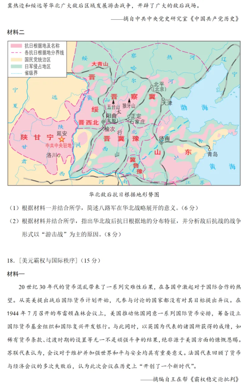 高考真题|2023年高考湖北卷历史试题和答案 第6张 高考真题|2023年高考湖北卷历史试题和答案 第6张