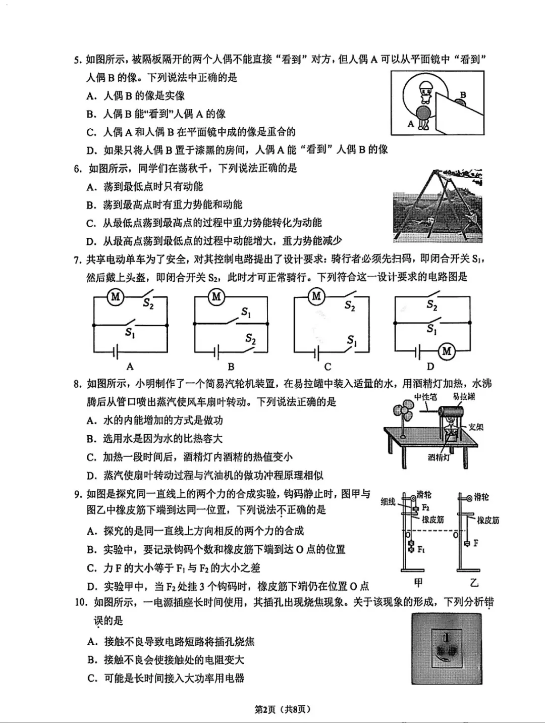 【2026模考真题】初三一模语文/物理试卷 第7张 【2026模考真题】初三一模语文/物理试卷 第7张
