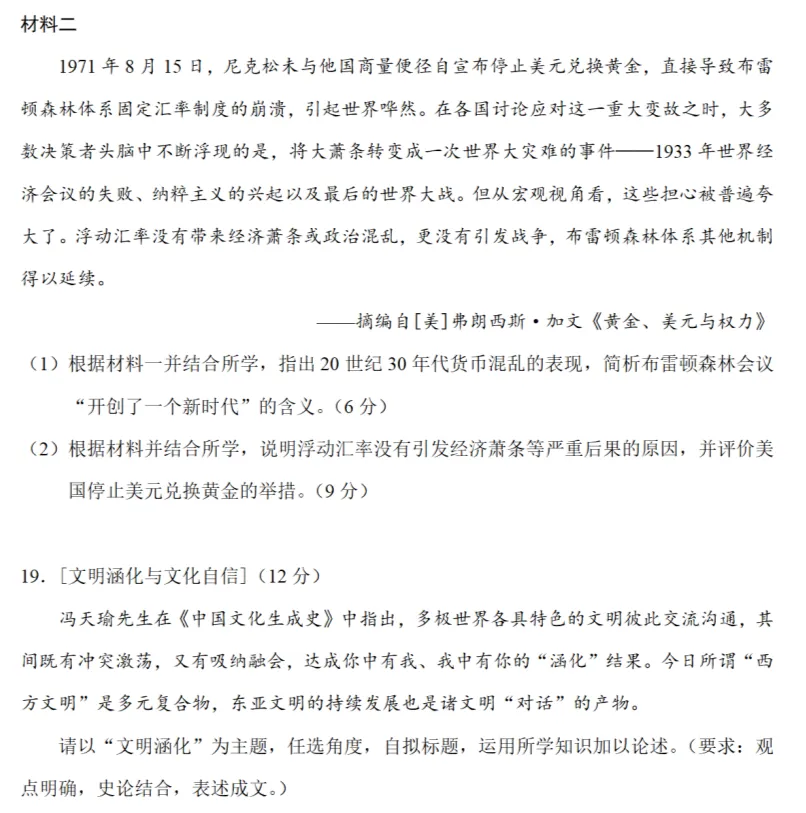 高考真题|2023年高考湖北卷历史试题和答案 第7张 高考真题|2023年高考湖北卷历史试题和答案 第7张