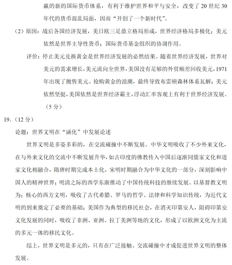 高考真题|2023年高考湖北卷历史试题和答案 第9张 高考真题|2023年高考湖北卷历史试题和答案 第9张