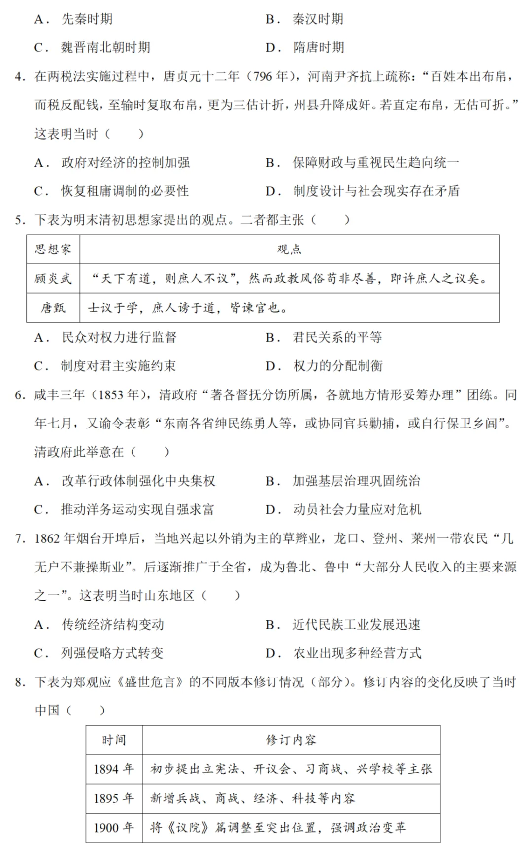 最新模考| 2026届山东省青岛市高三二模历史试题和答案 第2张