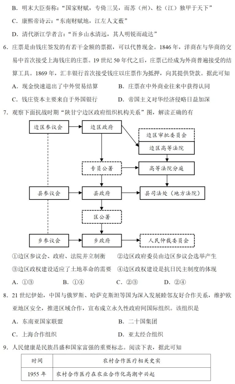 高考真题|2023年高考浙江卷历史试题和答案 第2张